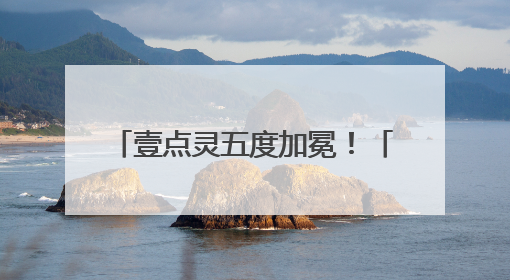 壹点灵五度加冕！「2025未来医疗100强榜单」正式发布